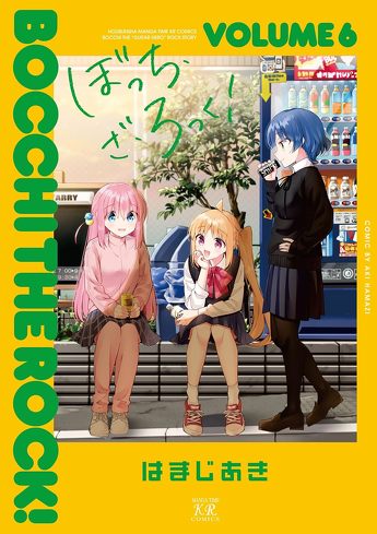 『劇場総集編ぼっち・ざ・ろっく！Re：』のレビュー：ぼっちの否定ではない。「訂正する力」から見る「ぼざろ」の魅力