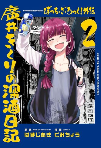 『劇場総集編ぼっち・ざ・ろっく！Re：』のレビュー：“ぼっち”からの現実的なリハビリが描かれている