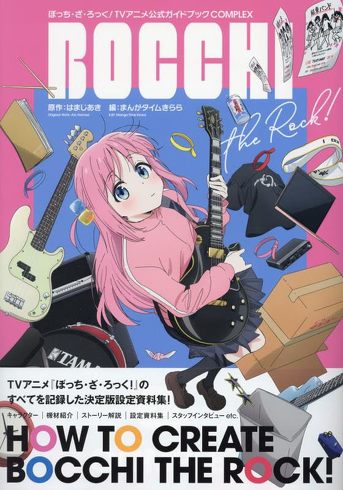 『劇場総集編ぼっち・ざ・ろっく！Re：』のレビュー：“ぼっち”からの現実的なリハビリが描かれている