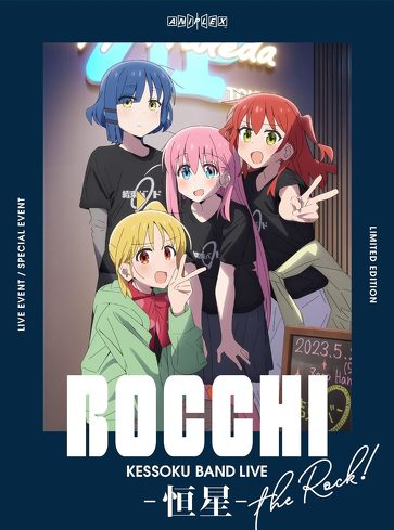 『劇場総集編ぼっち・ざ・ろっく！Re：』のレビュー：“ぼっち”からの現実的なリハビリが描かれている