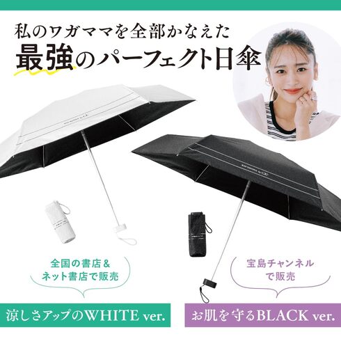 宝島社「近藤千尋プロデュース! SUN DEFENCE 晴雨兼用99.99%以上遮光日傘BOOK」