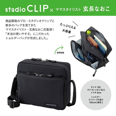 宝島社「studio CLIP フロントポケットがガバッと開く! 動く仕切り付きショルダーバッグ BOOK」