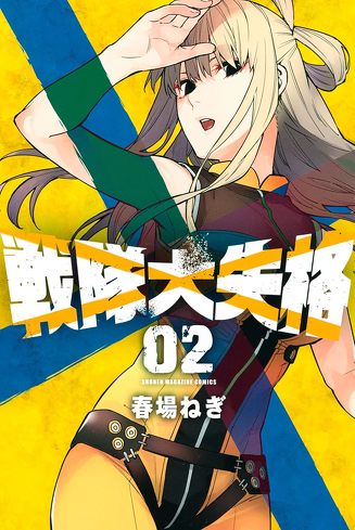 『戦隊大失格』のレビュー＆考察：戦闘員Dになぜ魅力を感じるのか？　ヒントになる「能力主義」について