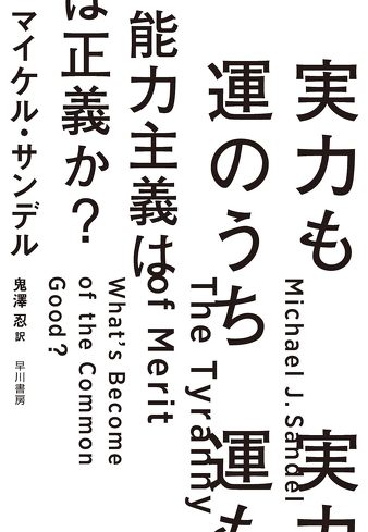 『戦隊大失格』のレビュー＆考察：戦闘員Dになぜ魅力を感じるのか？　ヒントになる「能力主義」について