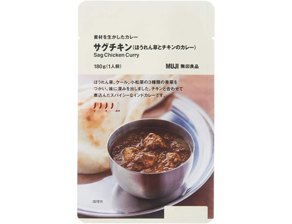 無印良品 素材を生かしたカレー サグチキン