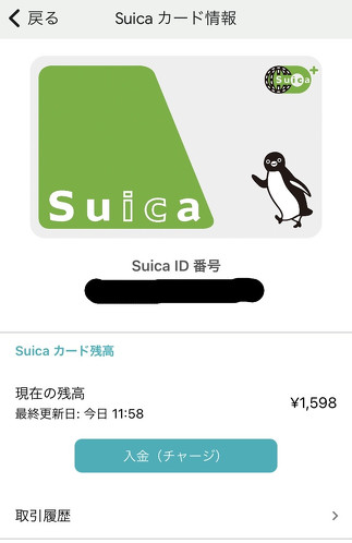 アプリで残高確認が可能