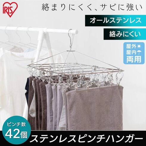 アイリスオーヤマ「ステンレスピンチハンガー PIH-42SH」