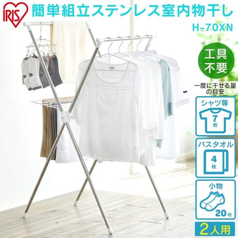 アイリスオーヤマ「ふとんも干せるタオルハンガー付きコンパクト洗濯物干し H-70XN」