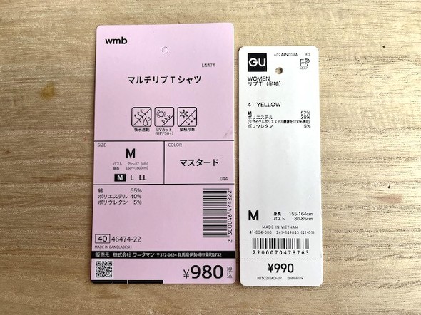 ワークマンの「マルチリブTシャツ」・GUの「リブT(半袖)」のタグ