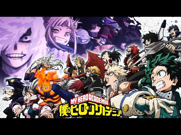 『僕のヒーローアカデミア』