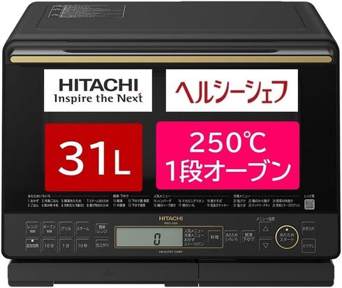 日立「ヘルシーシェフ MRO-S8A-K」