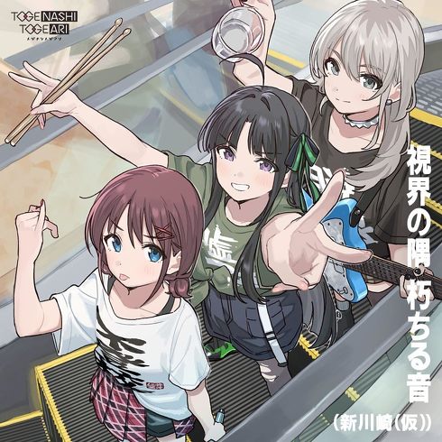 『ガールズバンドクライ』をレビュー:単なる老害問題ではない。人間の複雑さを描く花田脚本の凄さ
