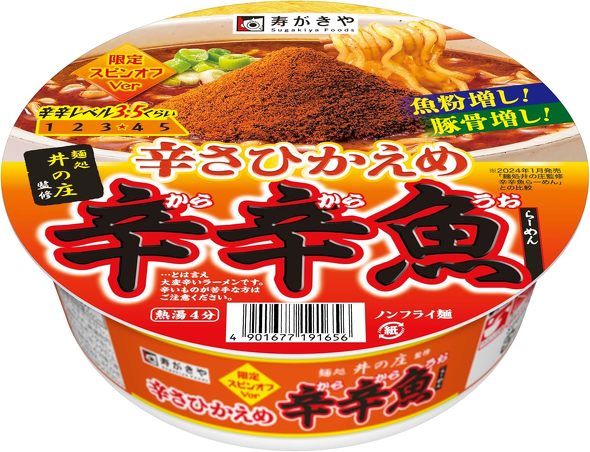 寿がきや 麺処井の庄監修 辛さひかえめ 辛辛魚らーめん