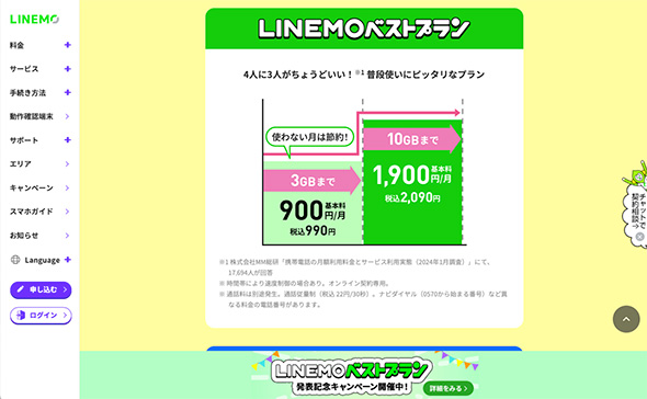 スマホ