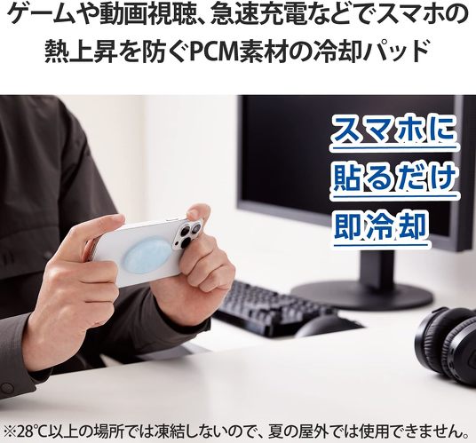 エレコム モバピタッCoolスマホ冷却パッド