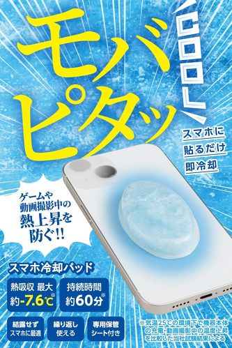 エレコム モバピタッCoolスマホ冷却パッド