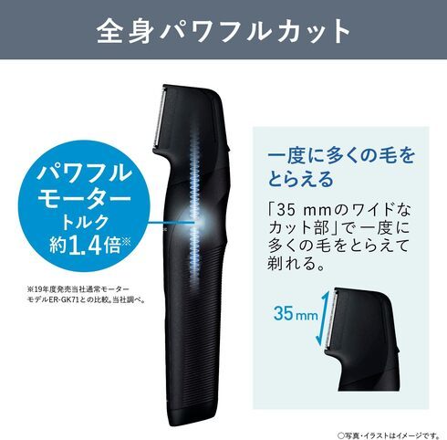 パナソニック「ボディトリマー ER-GK82-K」