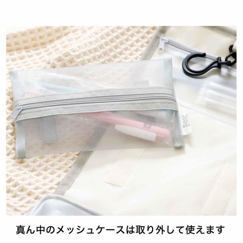 真ん中のメッシュケースは取り外せる