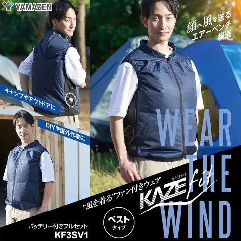 今売れているファン付きジャケット：山善「ファン付き作業服 ベスト 5000mAhバッテリーセット」