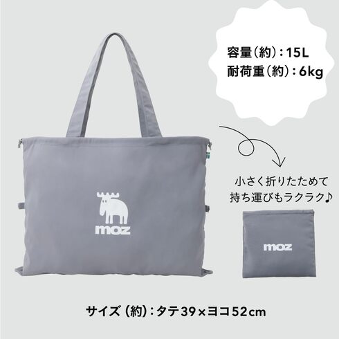 宝島社「moz 折りたためて変形できる!3WAYエコトートバッグ&ウォールステッカーBOOK GRAY ver.」