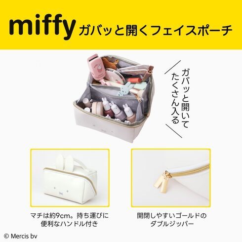 宝島社「miffy ガバッと開くフェイスポーチBOOK」