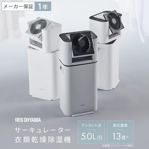 アイリスオーヤマ「除湿機 IJD-I50」