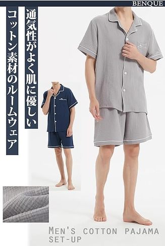 夏用パジャマ：ベンケ「【柔らかな肌触り】パジャマ メンズ 半袖 綿100 上下セット」