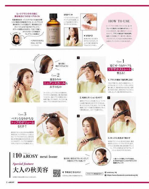 宝島社「＆ROSY（アンドロージー） 」10月号