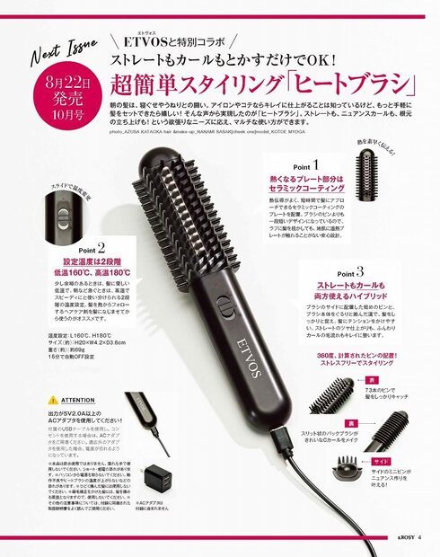 宝島社「＆ROSY（アンドロージー） 」10月号