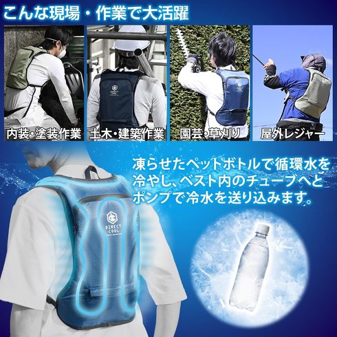おすすめ多機能ベスト:山善「水冷服ダイレクトクール DC-B03E」