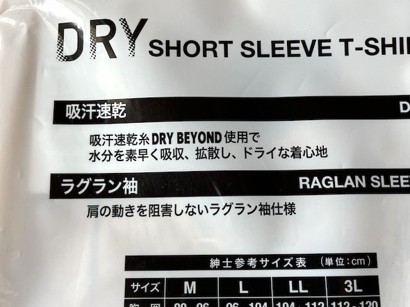 吸汗速乾糸が使用された「ドライビヨンド」