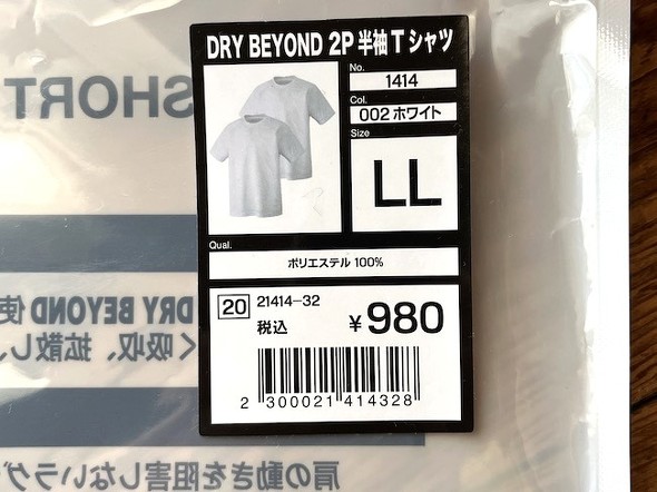 2枚組で980円