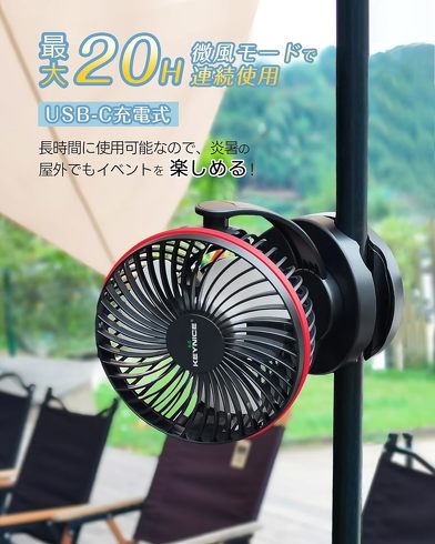 今売れているアウトドア用扇風機:KEYNICE「クリップ卓上扇風機 KN-871」