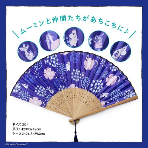 宝島社「MOOMIN 毎日使える! 北欧風デザインが大人かわいい扇子&収納ケース BOOK」