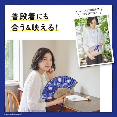 宝島社「MOOMIN 毎日使える! 北欧風デザインが大人かわいい扇子&収納ケース BOOK」