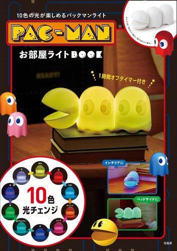 宝島社「PAC-MAN お部屋ライトBOOK」