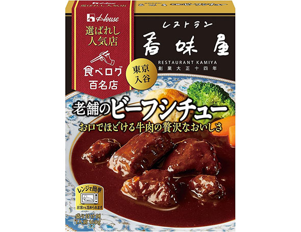 ハウス食品　選ばれし人気店 老舗のビーフシチュー