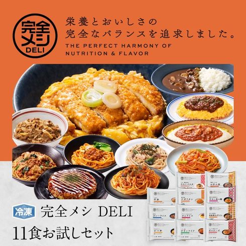 おすすめの完全メシ：「完全メシDELI 日清食品 バラエティー 11品セット」