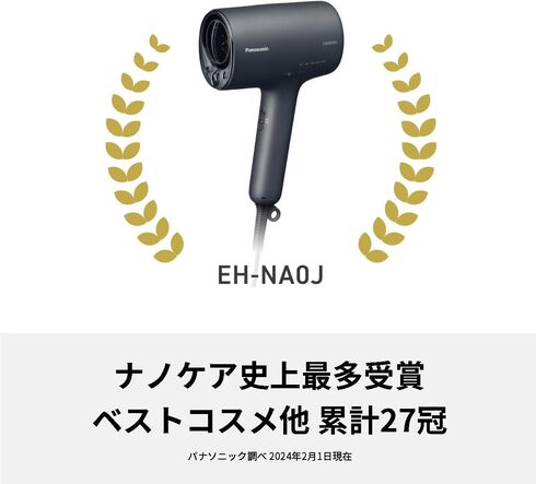 パナソニック「ヘアドライヤー EH-NA0J-A」