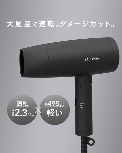 サロニア「ヘアドライヤー SL-013BK」
