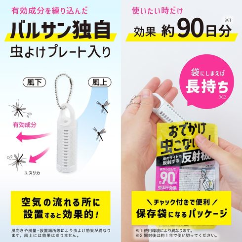 アウトドアで使える虫よけアイテム：バルサン「おでかけ 虫こないもん 反射板付き（虫よけ効果90日）」