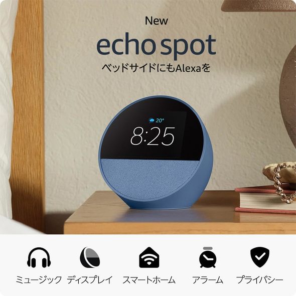 2024年に発売された「Amazon Echo Spot」