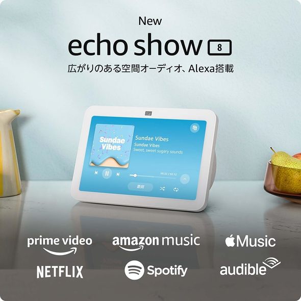 Echo Show 8（第3世代）