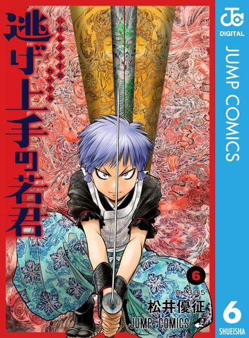 『逃げ上手の若君』をレビュー：近年のヒット作に見られる「主人公の諦観」と「下剋上」