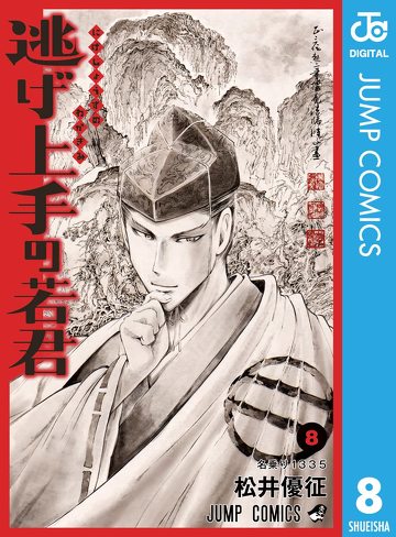 『逃げ上手の若君』をレビュー：潜在的欲求としての「幼児退行願望」と「歴史への眼差し」