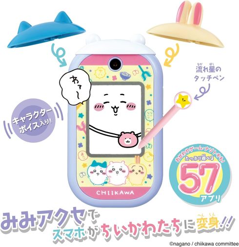 バンダイ ちいかわフォン