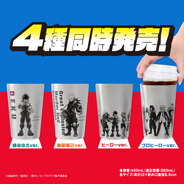 宝島社「僕のヒーローアカデミア 真空断熱タンブラー」