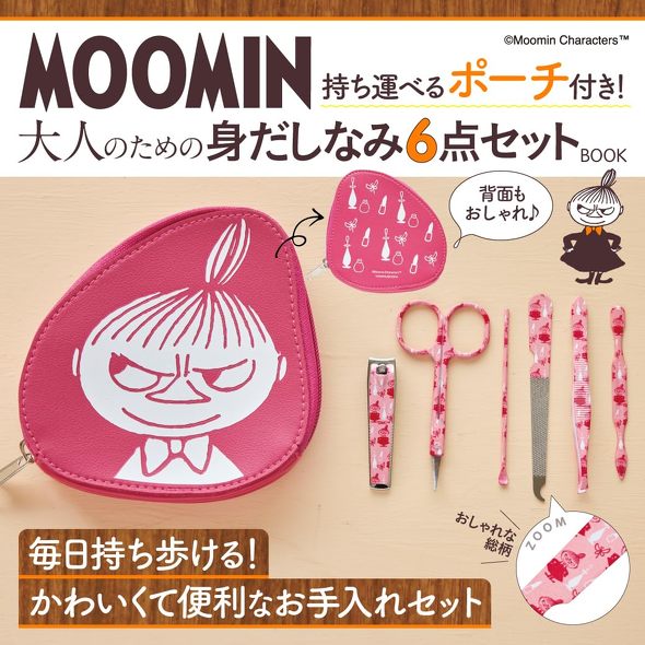 宝島社「MOOMIN 持ち運べるポーチ付き! 大人のための身だしなみ6点セット BOOK」