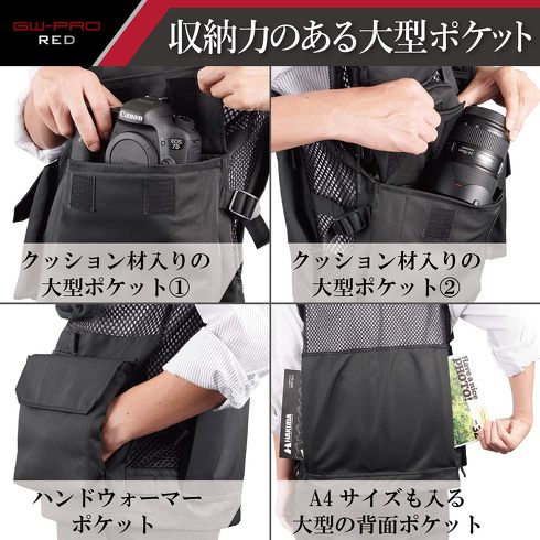 おすすめ多機能ベスト:ハクバ「GW-PRO RED カメラマンメッシュベスト」