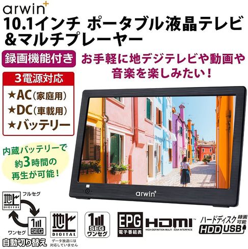 今売れているポータブルテレビ:ROOMMATE「10.1型 ポータブル 液晶テレビ 地デジ」